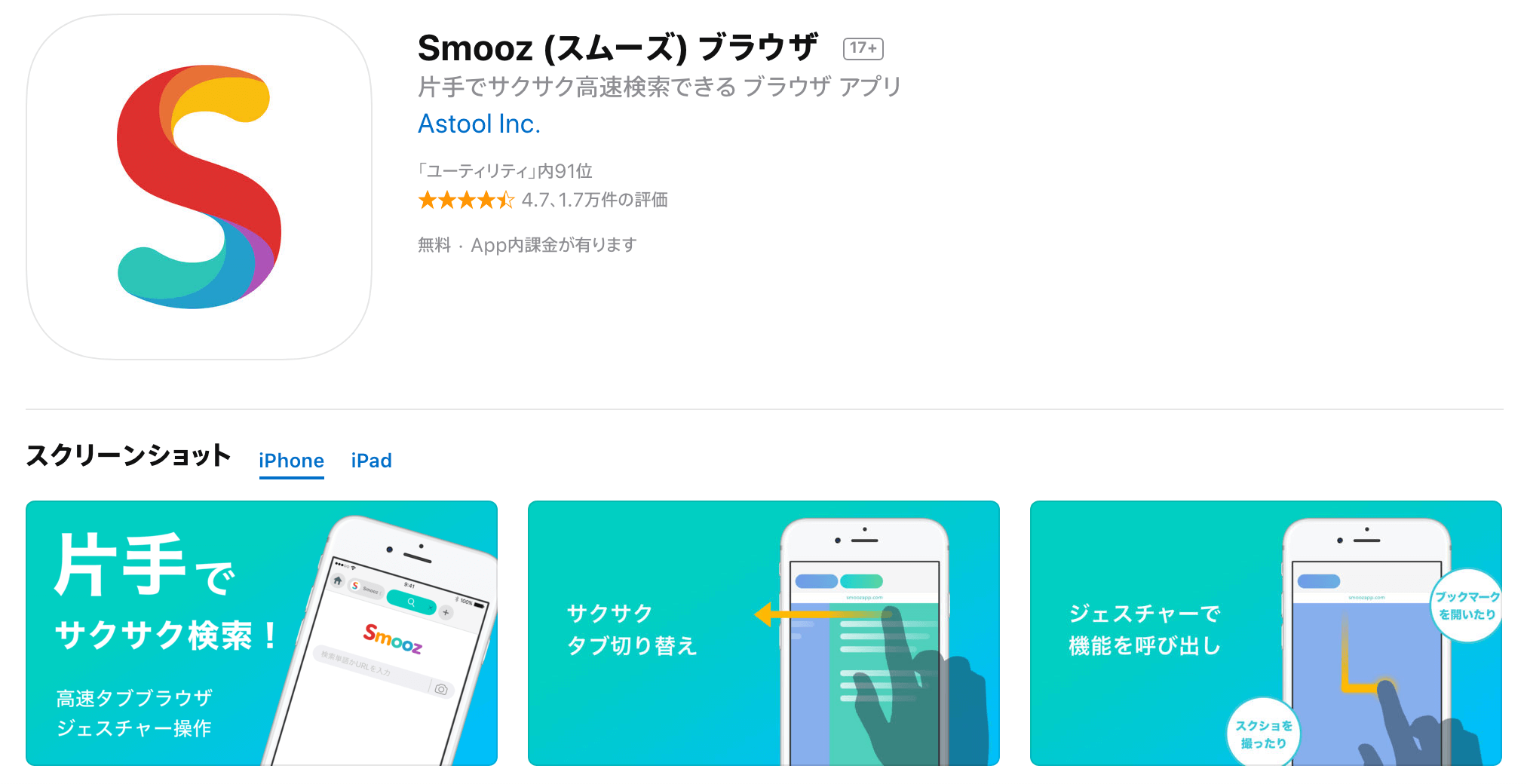 iOSのアプリで久々の個人的大ヒット！ ブラウザアプリ『Smooz』