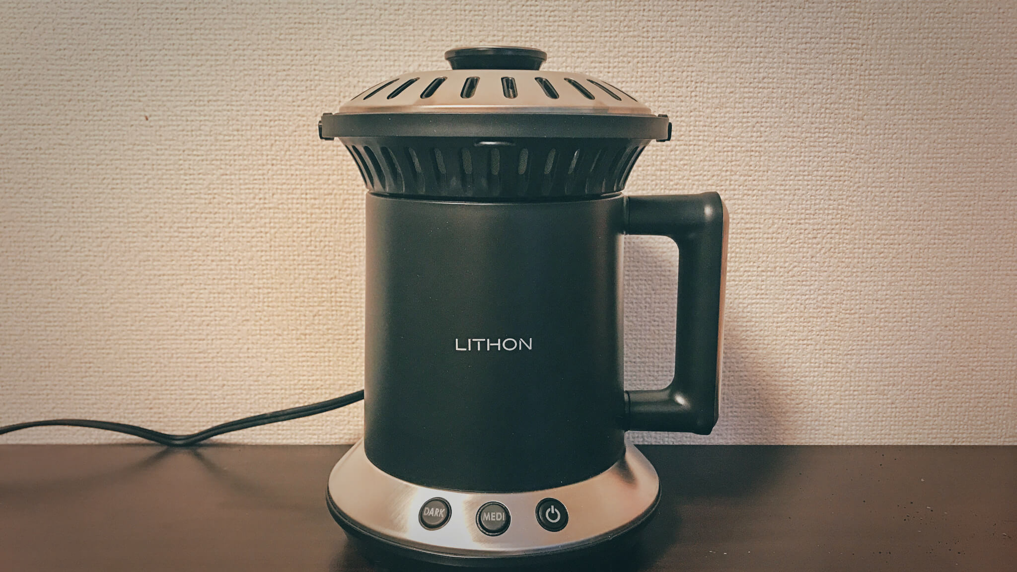 家庭用コーヒー豆焙煎機 LITHON『ホームロースター』でさらに安く美味しいコーヒーを追求！