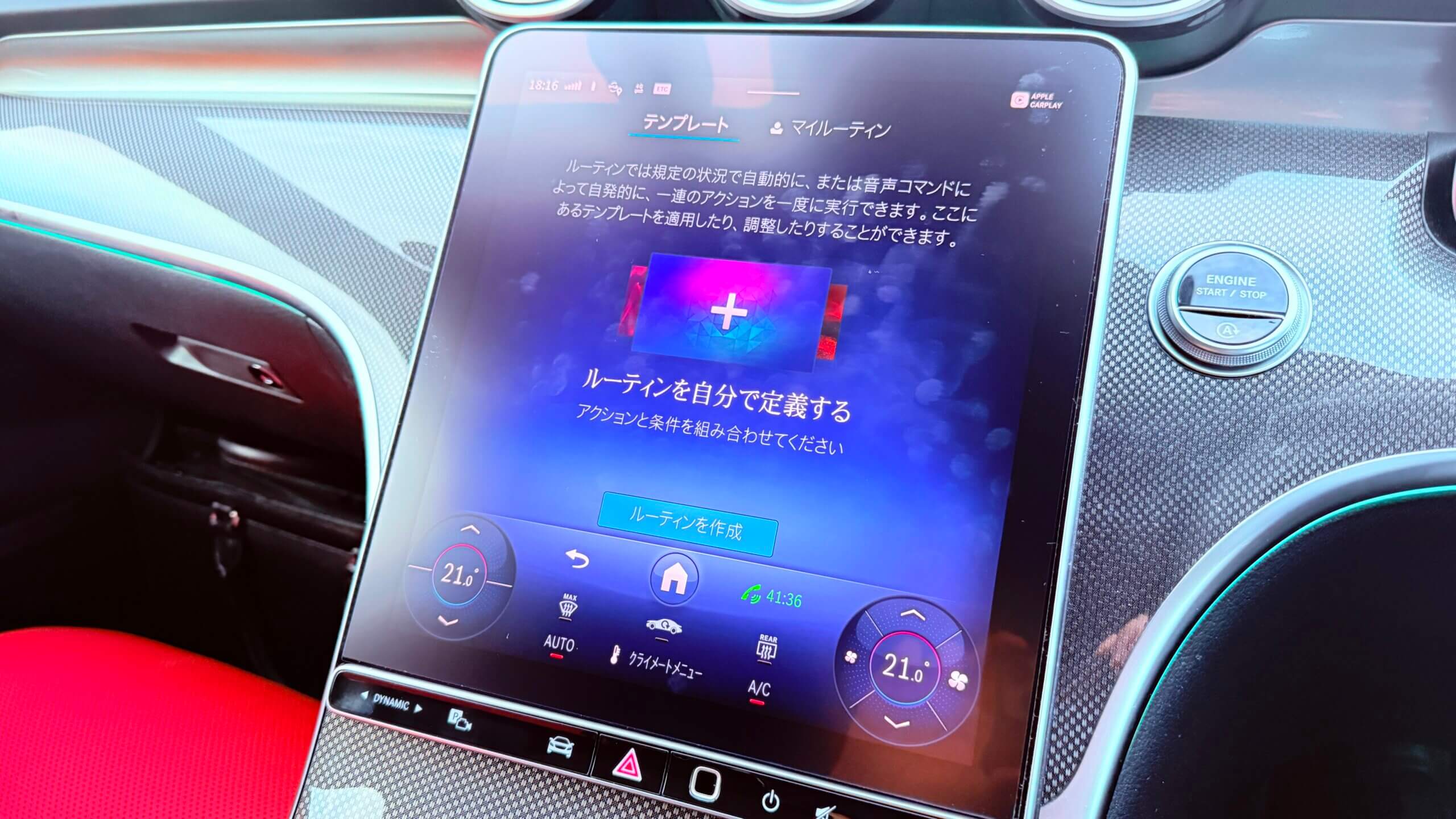 CクラスのMBUXのルーティン機能