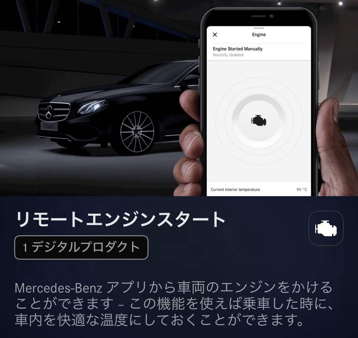 リモートエンジンスタート